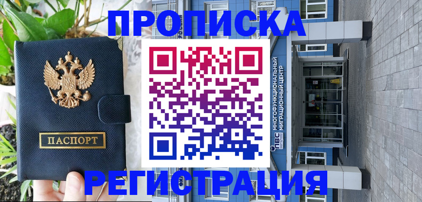 прописка для работы в Назарово