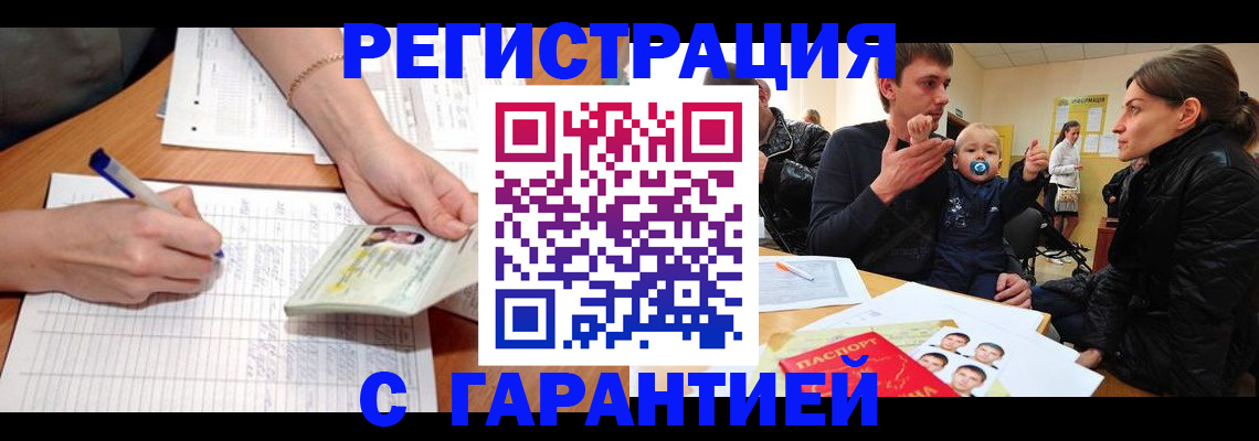 временная регистрация в Назарово