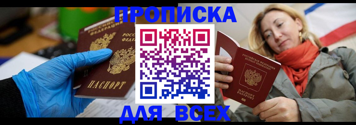 прописка законно в Назарово
