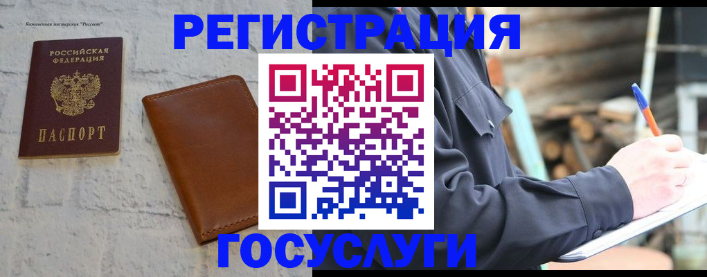 временная регистрация законно в Назарово